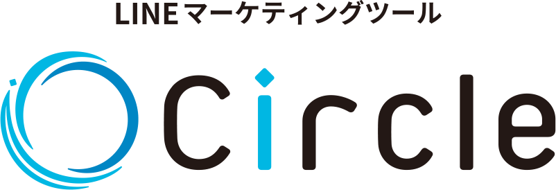 LINEマーケティングツールCircle