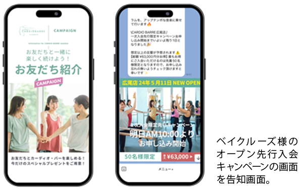 ベイクルーズ様のLINE公式アカウントクーポン画面