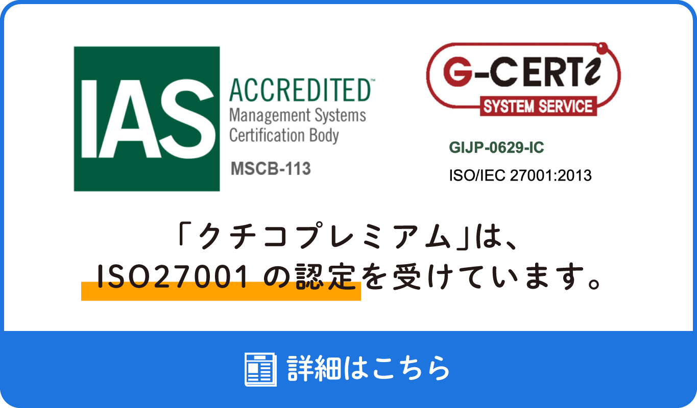 情報セキュリティマネジメントシステム「ISO/IEC 27001:2013」を新規取得