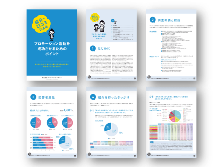 紹介・口コミによるプロモーション活動を成功させるためのポイントのアイキャッチ画像