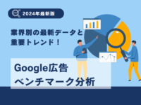 2024年度 Google 広告のクリック単価はなぜ上昇したのかのアイキャッチ画像