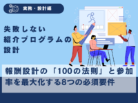 Top Referral Marketing Statistics for 2025 [+ Actionable Insights]（第二回）のアイキャッチ画像